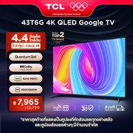 ใหม่ TCL ทีวี 43 นิ้ว QLED 4K Google TV รุ่น 43T6G ระบบปฏิบัติการ Google/Netflix & Youtube & MEMC - 