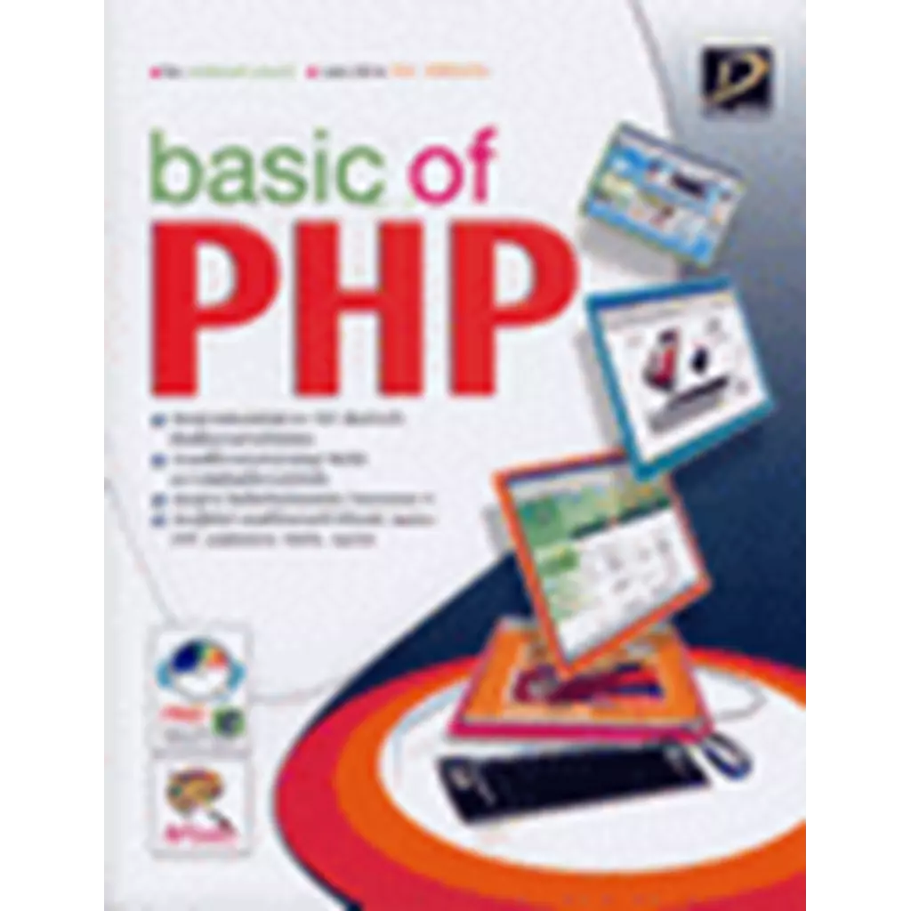 basic of PHP +CD-ROM