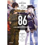 (LN) 86-Eighty Six- Volume 1