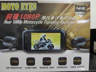 （聊聊議價保證滿意）(免運32G)MOTO EYES DV588 機車行車紀錄器 前後雙錄1080P