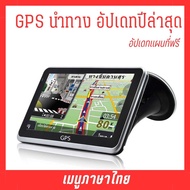 GPS Navigator  NEW 2024  จี พี เอส เครื่องนำทางสำหรับรถยนต์ หน้าจอ 5 นิ้ว ใช้งานง่าย ไม่มีหลงทาง พร้