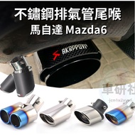 Mazda6 Tail Pipe Muffler Modified Exhaust Decorative Accessories