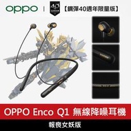 ☆玉米老師☆【現貨】OPPO ENCO Q1 無線降噪耳機【鋼彈40週年限量版】鋼彈UC 報喪女妖款 RX-0 藍芽耳機