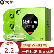 大象隐形避孕套 Nothing超润薄款保险套 003无佩戴感情趣安全套