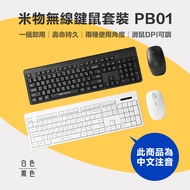 【米物】米物無線鍵鼠套裝 PB01/ 黑色