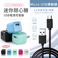 KooPin 迷你甜心糖 USB充電器(純白)+Micro USB 傳輸充電線(1M)