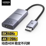 立減20綠聯DP1.4轉HDMI2.1轉換器線8K高清DisplayPort轉HDMI公對母40948
