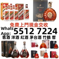 【銀禧閣】全港高價免費上門；回收威士忌 茅台收購 回收各種酒 紅酒 洋酒 威士忌 白酒 響、余市、白州、山崎/Yamazaki、竹鶴/Taketsuru、五糧液、劍南春、瀘州老窖、 藍帶 干邑 白蘭地