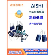 AISHI Aluminum Electrolytic Capacitor High Frequency Low Resistance 16V3300UF4700UF5600UF6800UF8200U