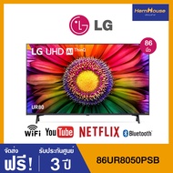 LG UHD 4K Smart TV 86UR8050 86 นิ้ว รุ่น 86UR8050PSB รับประกันศูนย์ เครื่องแท้ 100% (ปี 2023)(ส่งฟรีพร้อมติดตั้ง)