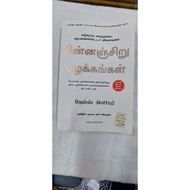 Atomic Habits Tamil Book