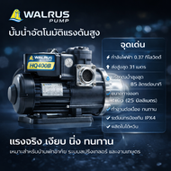 ปั๊มน้ำอัตโนมัติ ปั๊มออโต้ เสียงเงียบ ใบพัด Stainless 200 - 800 วัตต์ Automatic Booster Pump - Summe