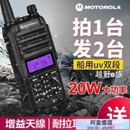 摩托羅拉 （Motorola） 兔機子 無線電 對講機 20w大功率 免執照摩托羅拉 手扒雞 手扒機