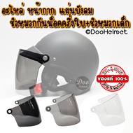 Spare Parts​ Chiu​ Mirror​ Lady Half Helmet Or Avex Children's