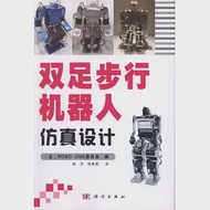 雙足步行機器人模擬設計 作者：（日）ROBO-ONE委員會編