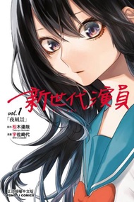 act-age 新世代演員（1）