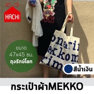 HACHI กระเป๋าผ้า กระเป๋าสะพานข้าง ถุงผ้า MEKKO สกรีนสีน้ำเงิน ถุง ถุงใส่ของ ถุงผ้า ตะกร้า กระเป๋า กร