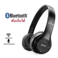 หูฟังบลูทูธ P47 เสียงดี Wireless Bluetooth Stereo Headset หูฟัง พร้อมส่งไทย