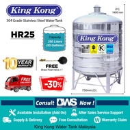 King Kong HR25 (250 liters) Stainless Steel Water Tank | King Kong 55 gallons (55g) Cold Water Tank | King Kong 250L Water Tank