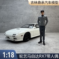 WHELART WHELART 1/18 Mazda RX7 FC3S Initial D Alloy Simulation Car Model