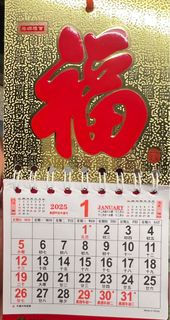2025 福字 小 月曆 年曆 迷你