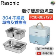 樂信牌 - RSB-BB212S 迷你雙層蒸煮盒 (湖水藍)【香港行貨】