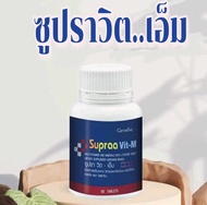 ส่งฟรี กิฟฟารีน ซูปราวิต  Giffarine Supraa Vit M W  วิตามิน เกลือแร่รวม สำหรับท่านสุภาพบุรุษ มีส่วนผ