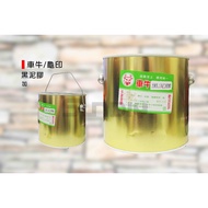 (防水)瀝青膠/黑泥膠/不乾膠/隔音膠/制震膠/黑膠/蛇膠/防水膠/密封膠  車牛/龜印 加