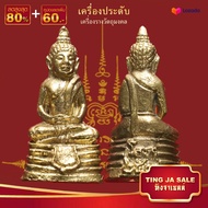 จี้พระ พระกริ่ง หลวงพ่อโสธร ปี 2500 เนื้อทองเหลือง ขนาด 1.2x2.5 cm เครื่องประดับมงคล นำโชค อำนาจ วาสนา