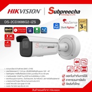DS-2CD2686G2-IZS / Hikvision กล้องวงจรปิด 8MP (Lens2.8-12mm) AcuSense Darkfighter Varifocal