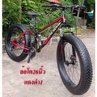 BIKE WORLDจักรยานเสือภูเขาล้อโต26x4นิ้ว 21speed หน้า3หลัง7 โช๊คกลางรองรับน้ำหนักได้ดี แดงดำ1 และน้ำเงิน2