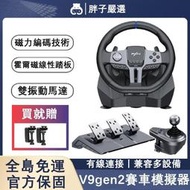 【胖子嚴選】萊仕達V9gen2二代手排擋自動擋賽車遊戲方向盤駕駛模擬器震動反饋歐洲卡車地平線5遊戲PSwitch