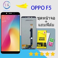 หน้าจอ Lcd oppo F5,F5 Youth จอชุด จอพร้อมทัชสกรีน จอ+ทัช Lcd Display อะไหล่มือถือ หน้าจอ ออปโป้ oppo