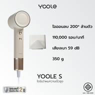 Yoole S High-speed Hair Dryer (Pearl White) ไดร์เป่าผม ยูเลอร์ รุ่นเอส ไดร์เป่าผมความเร็วสูง ดูแลเส้