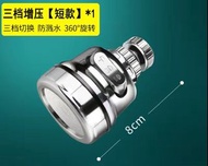 (4pc/4個) 增壓慳水水龍頭花灑 shower head #PDC 620915