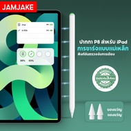 [การชาร์จแบบแม่เหล็ก P8💞]ปากกาไอแพด ipad pencil 2 วางมือบนจอ+แรเงาได้ Stylus Pen สำหรับไอแพด Air5 Air4 Mini6 Pro11 Pro12.9 ปากกาสไตลั P8+1*หัวปากกา