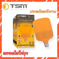 หลอดไฟไล่ยุงและแมลง 25W TSM ไฟไล่ยุง ไฟไล่แมลง หลอดไฟLED แสงสีส้มเข้ม ไล่ยุงและแมลงได้ดียิ่งขึ้น ไฟไ