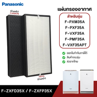 แผ่นกรองอากาศ Panasonic รุ่น F-PXF35A F-VXF35A F-VXF35APT F-PMF35A F-PXM35M สำหรับ เครื่องฟอกอากาศ พ