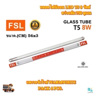 หลอดไฟ LED หลอด T5 หลอดไฟนีออน LED T5 8W FSL หลอดประหยัดไฟ หลอดไฟ led สั้น หลอดไฟตกแต่งห้อง LED หลอด