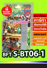 บัดดี้ไฟท์ BFT-S-BT06-1 BFT-S-BT06-2 Buddyfight ภาค S ชิน S-BT06 SBT06 Soaring Superior Deity Dragon