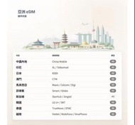 QR code 即買即用 亞洲10地 eSIM 數據卡 中國大陸、澳門、日本、韓國、印尼、新加坡、馬來西亞、泰國、印尼和越南 500/MB 24小時計
