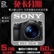 SONY 索尼 相機 單眼 RX10 IV / RX10 M4 大光圈類單眼相機 免卡分期/學生分期