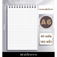 Notebook Clear Cover A6 A5 B5 A4 You Can Choose The Paper.