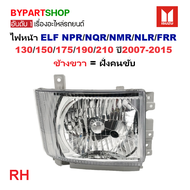 ไฟหน้า ISUZU ELF NPR/NQR/NMR/NLR/FRR 130/150/175/190/210 ปี2007-2015 (งานแท้DEPO) -ราคาต่อดวง-