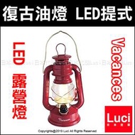 小 紅色 日版 Spice Vacances 復古 油燈 造型 LED 手提 露營燈 SFVL1510RD LUCI代購