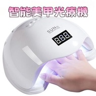 48W智能速乾美甲光療機 美甲燈 指甲烘乾機