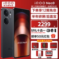 vivo iQOO Neo9 手机电竞新品5G 新品上市 Neo8升级版 第二代骁龙8 格斗黑 12GB+256GB 专享版(无赠品无分期无晒单)