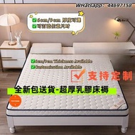 ✨全新包送貨-超厚乳膠床褥 Thick Latex Mattress 泰國天然乳膠 記憶海綿層超快回彈 床墊 床褥 榻榻米 軟墊 飄窗墊 雙人床褥 單人床褥 牀褥 三色可選