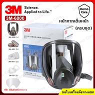 3M 6800 Full Face Mask หน้ากากป้องกันฝุ่นสารเคมี เต็มหน้า (ของแท้) พร้อมตลับกรอง 6001 ครบชุดป้องกันสารเคมีกรดแก๊ส ฝุ่นควัน งานพ่นสี งานช่าง