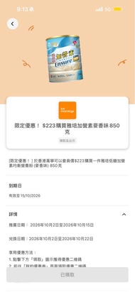 雅培低糖加營素麥香味 850克